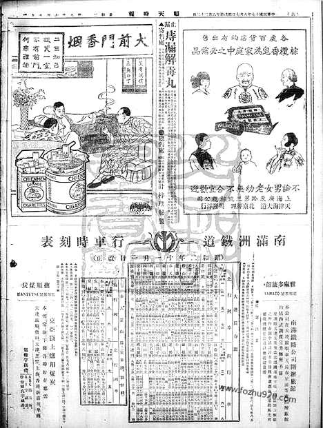 《顺天时报》宣统民国日报_1928年0807_民国报纸