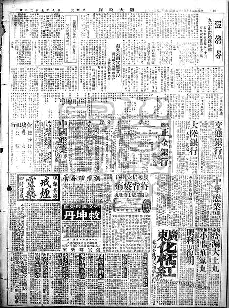 《顺天时报》宣统民国日报_1928年0808_民国报纸