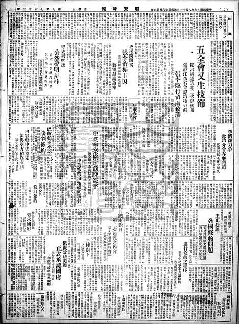 《顺天时报》宣统民国日报_1928年0811_民国报纸