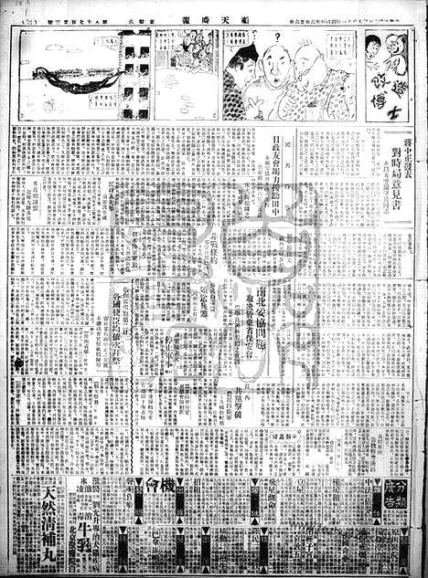 《顺天时报》宣统民国日报_1928年0811_民国报纸