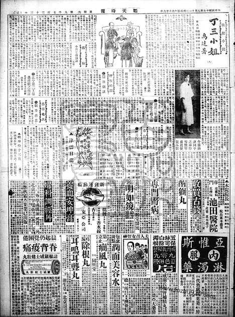 《顺天时报》宣统民国日报_1928年0811_民国报纸