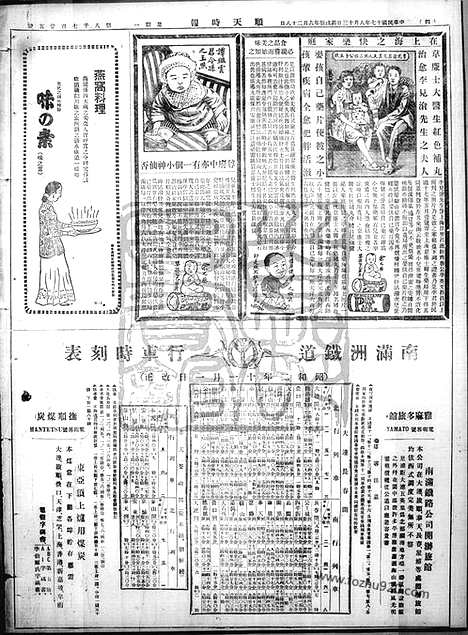 《顺天时报》宣统民国日报_1928年0813_民国报纸