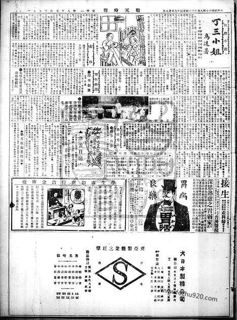 《顺天时报》宣统民国日报_1928年0813_民国报纸