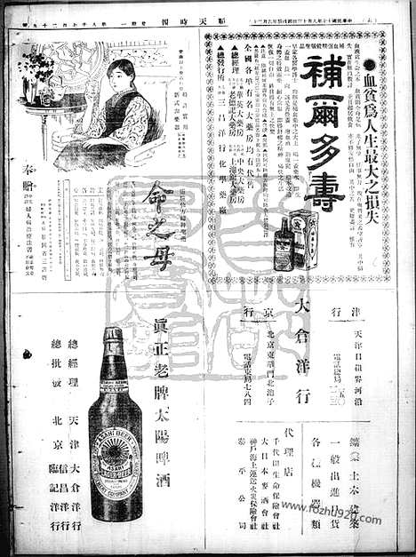 《顺天时报》宣统民国日报_1928年0813_民国报纸