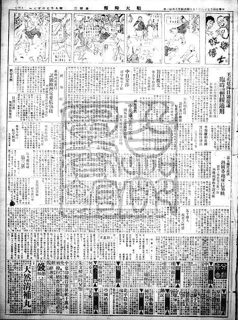 《顺天时报》宣统民国日报_1928年0815_民国报纸