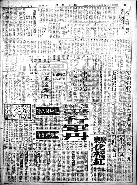 《顺天时报》宣统民国日报_1928年0815_民国报纸