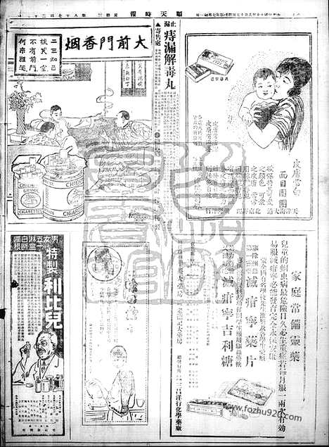 《顺天时报》宣统民国日报_1928年0815_民国报纸