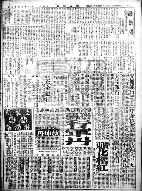 《顺天时报》宣统民国日报_1928年0818_民国报纸