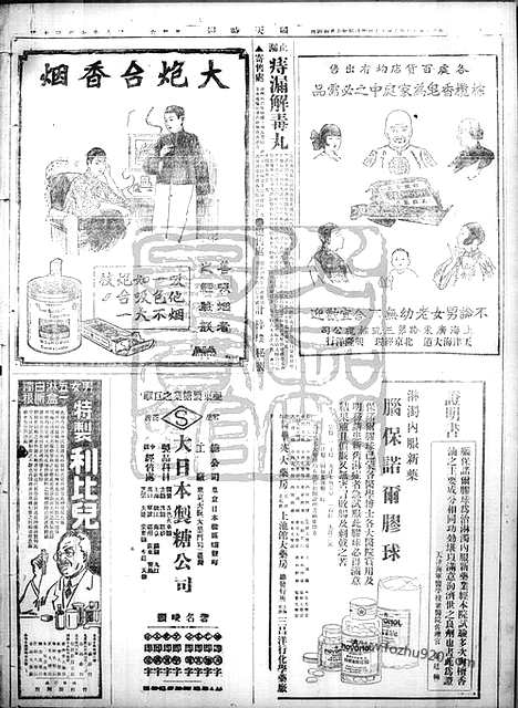 《顺天时报》宣统民国日报_1928年0818_民国报纸