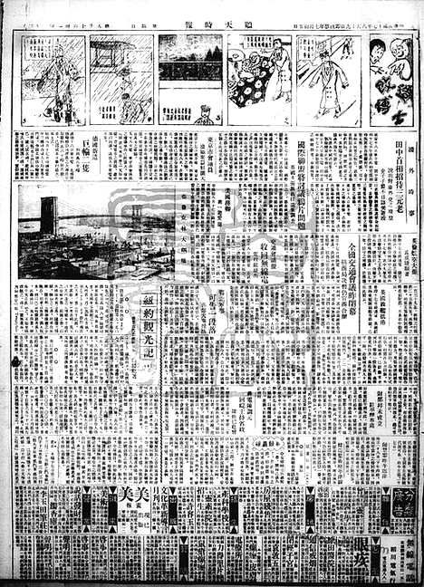 《顺天时报》宣统民国日报_1928年0819_民国报纸