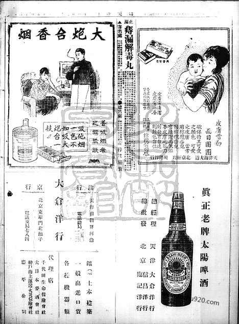 《顺天时报》宣统民国日报_1928年0819_民国报纸