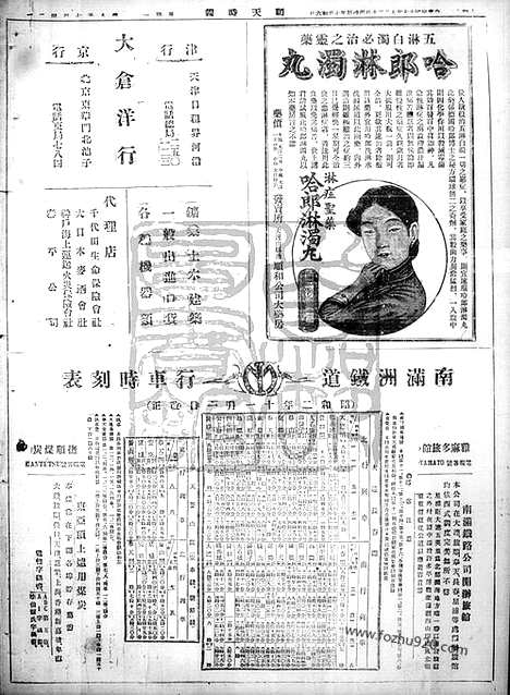 《顺天时报》宣统民国日报_1928年0820_民国报纸