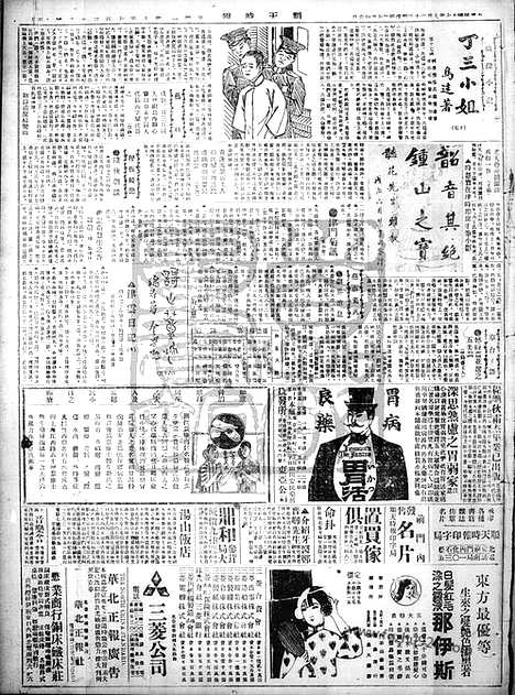 《顺天时报》宣统民国日报_1928年0820_民国报纸