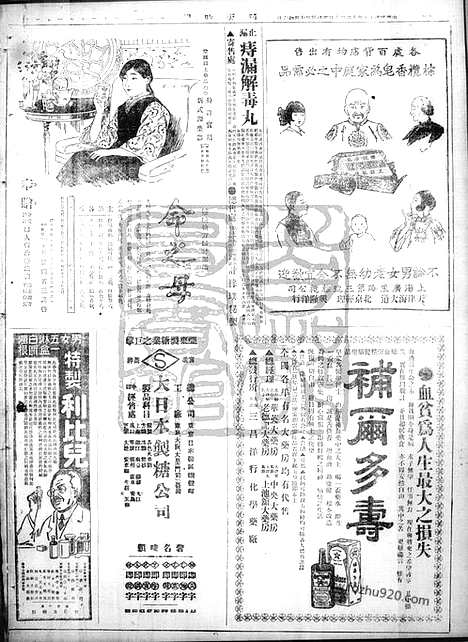 《顺天时报》宣统民国日报_1928年0820_民国报纸