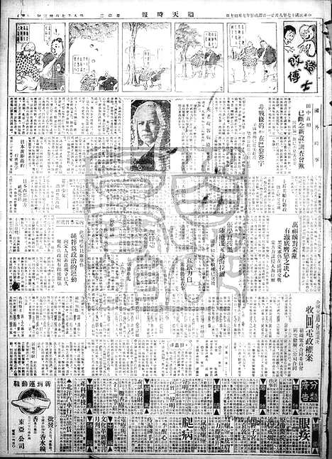 《顺天时报》宣统民国日报_1928年0821_民国报纸