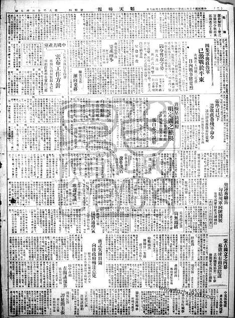 《顺天时报》宣统民国日报_1928年0823_民国报纸