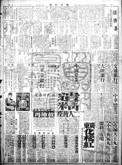 《顺天时报》宣统民国日报_1928年0823_民国报纸