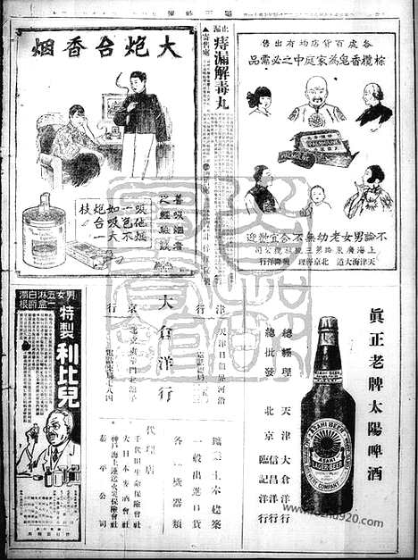 《顺天时报》宣统民国日报_1928年0825_民国报纸