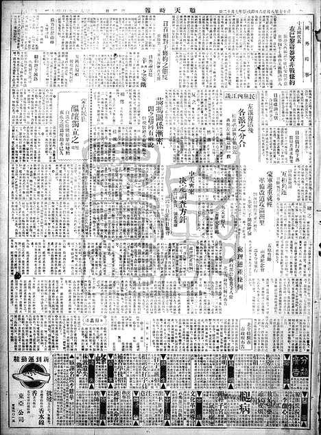 《顺天时报》宣统民国日报_1928年0826_民国报纸