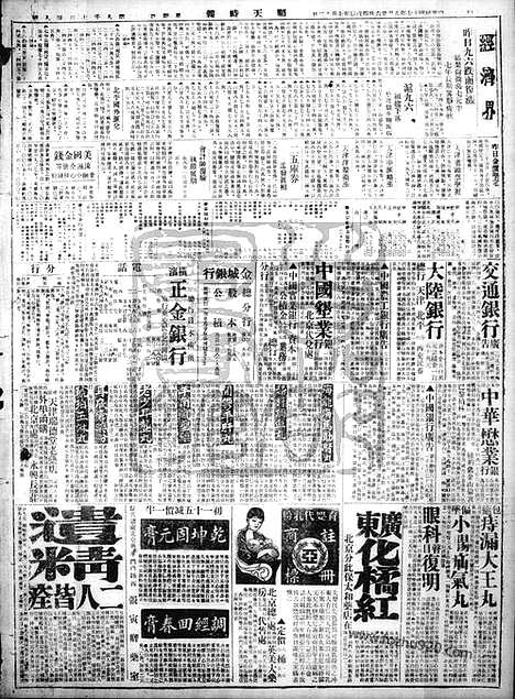 《顺天时报》宣统民国日报_1928年0826_民国报纸