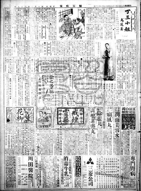 《顺天时报》宣统民国日报_1928年0826_民国报纸