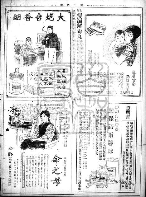 《顺天时报》宣统民国日报_1928年0826_民国报纸