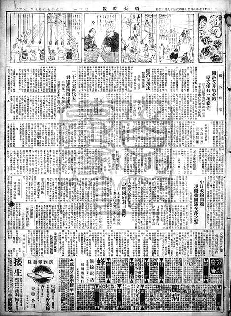 《顺天时报》宣统民国日报_1928年0827_民国报纸