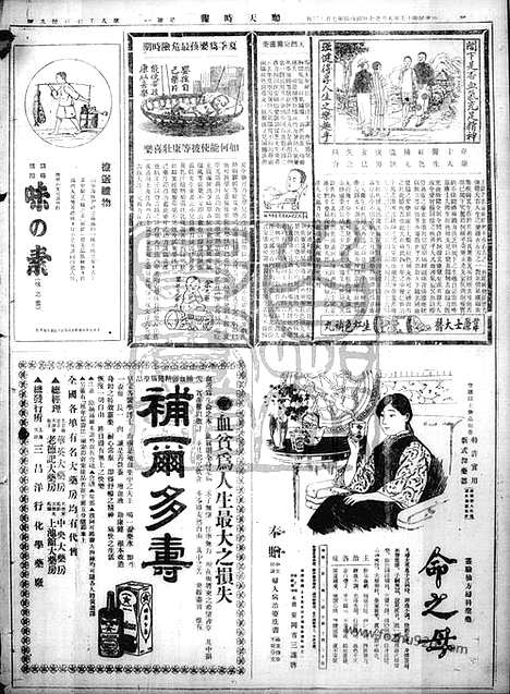 《顺天时报》宣统民国日报_1928年0827_民国报纸