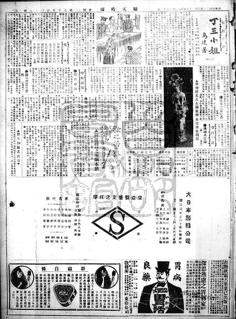 《顺天时报》宣统民国日报_1928年0827_民国报纸