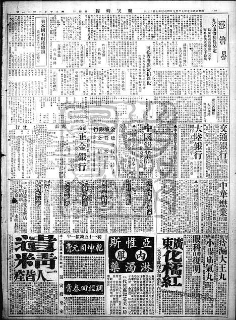 《顺天时报》宣统民国日报_1928年0829_民国报纸