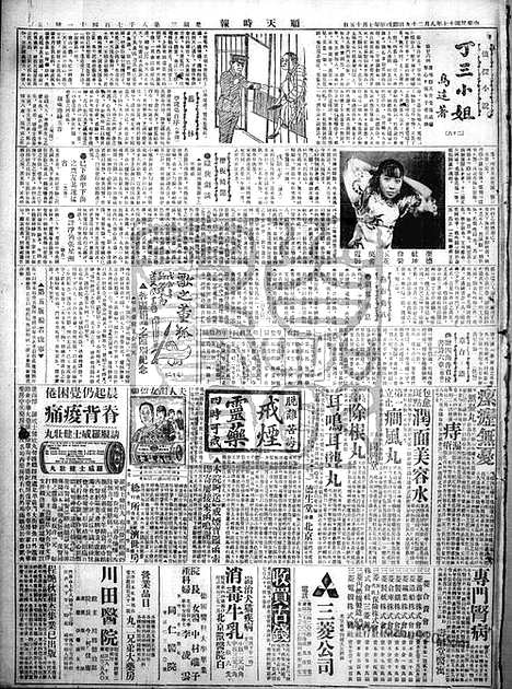 《顺天时报》宣统民国日报_1928年0829_民国报纸