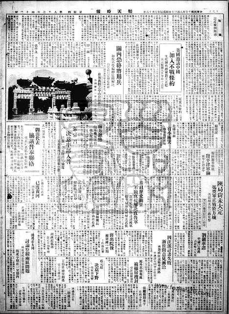 《顺天时报》宣统民国日报_1928年0830_民国报纸