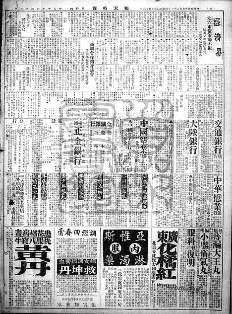 《顺天时报》宣统民国日报_1928年0830_民国报纸