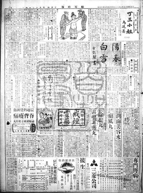 《顺天时报》宣统民国日报_1928年0830_民国报纸