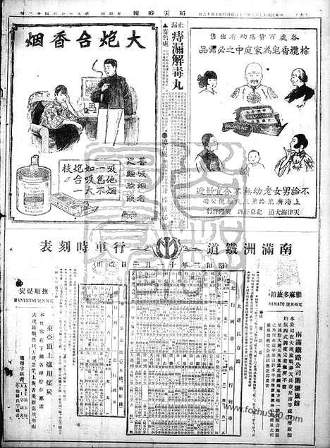 《顺天时报》宣统民国日报_1928年0830_民国报纸