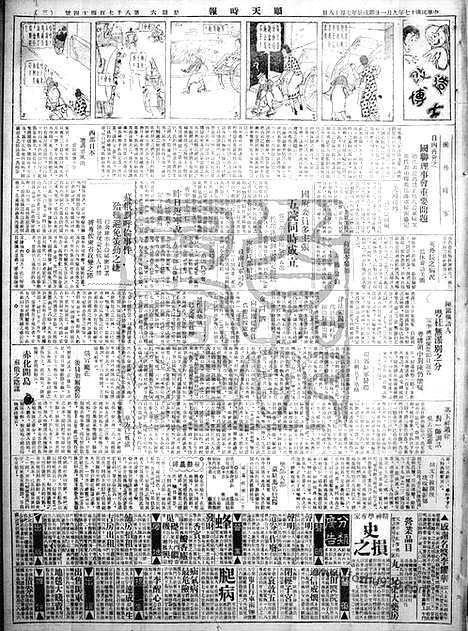 《顺天时报》宣统民国日报_1928年0901_民国报纸