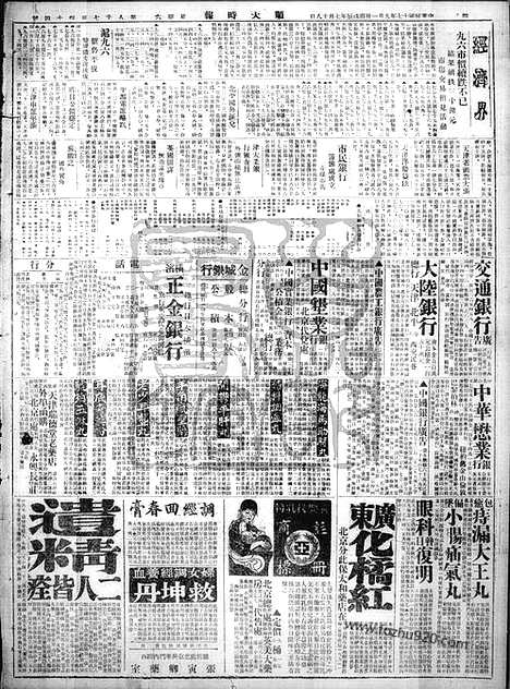 《顺天时报》宣统民国日报_1928年0901_民国报纸