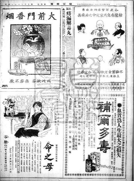 《顺天时报》宣统民国日报_1928年0901_民国报纸