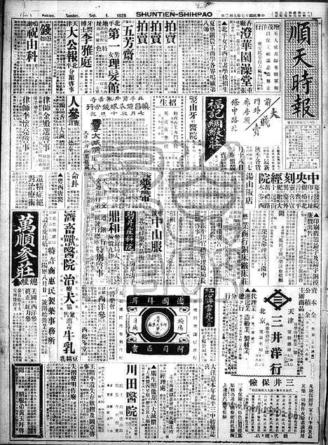 《顺天时报》宣统民国日报_1928年0902_民国报纸