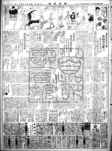 《顺天时报》宣统民国日报_1928年0902_民国报纸