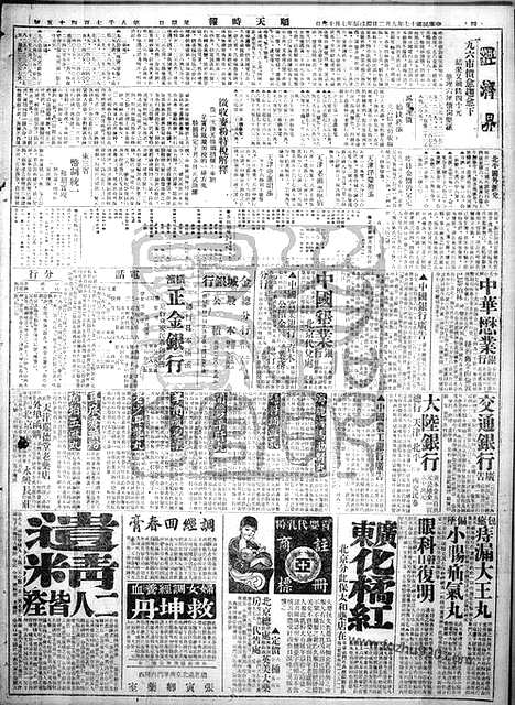 《顺天时报》宣统民国日报_1928年0902_民国报纸