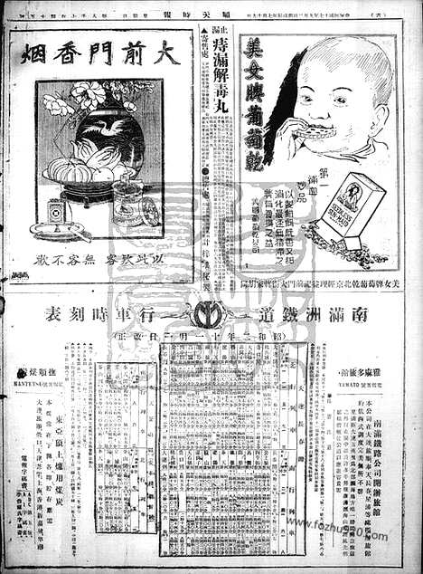 《顺天时报》宣统民国日报_1928年0902_民国报纸