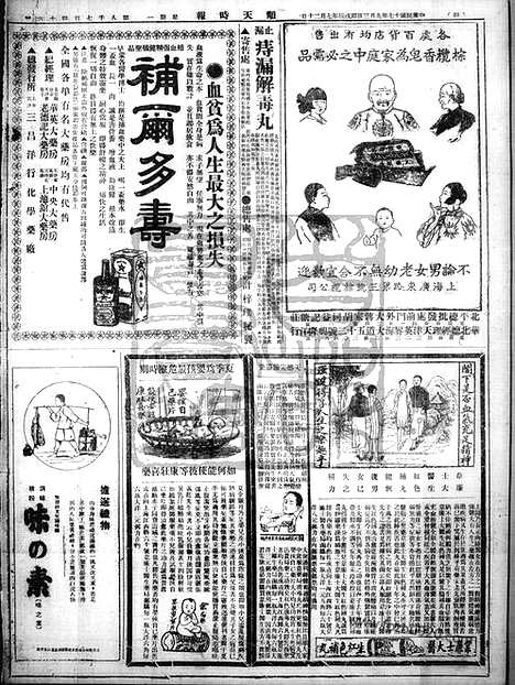 《顺天时报》宣统民国日报_1928年0903_民国报纸