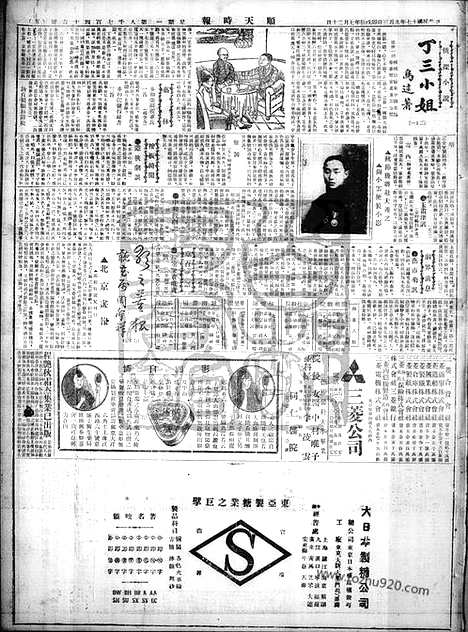 《顺天时报》宣统民国日报_1928年0903_民国报纸