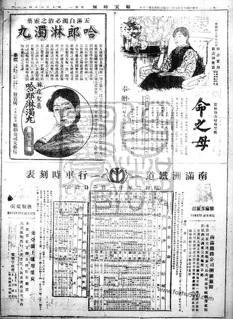 《顺天时报》宣统民国日报_1928年0903_民国报纸