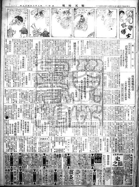 《顺天时报》宣统民国日报_1928年0905_民国报纸