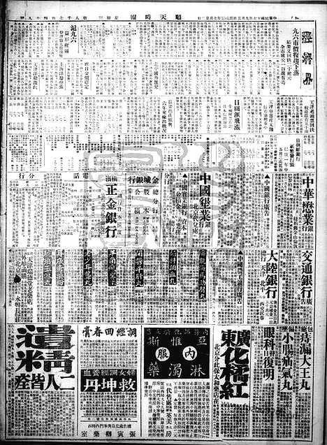 《顺天时报》宣统民国日报_1928年0905_民国报纸