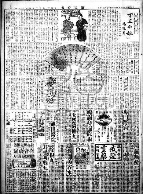 《顺天时报》宣统民国日报_1928年0905_民国报纸