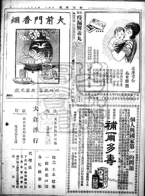 《顺天时报》宣统民国日报_1928年0905_民国报纸