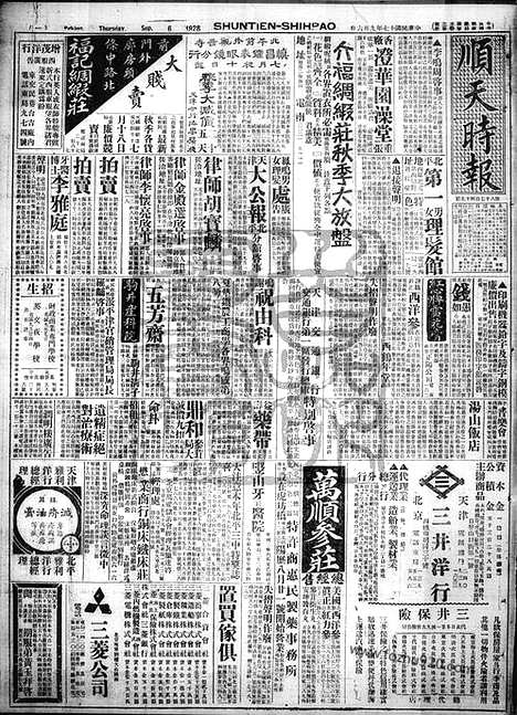 《顺天时报》宣统民国日报_1928年0906_民国报纸